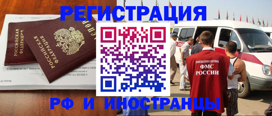 миграционный учет в Асино