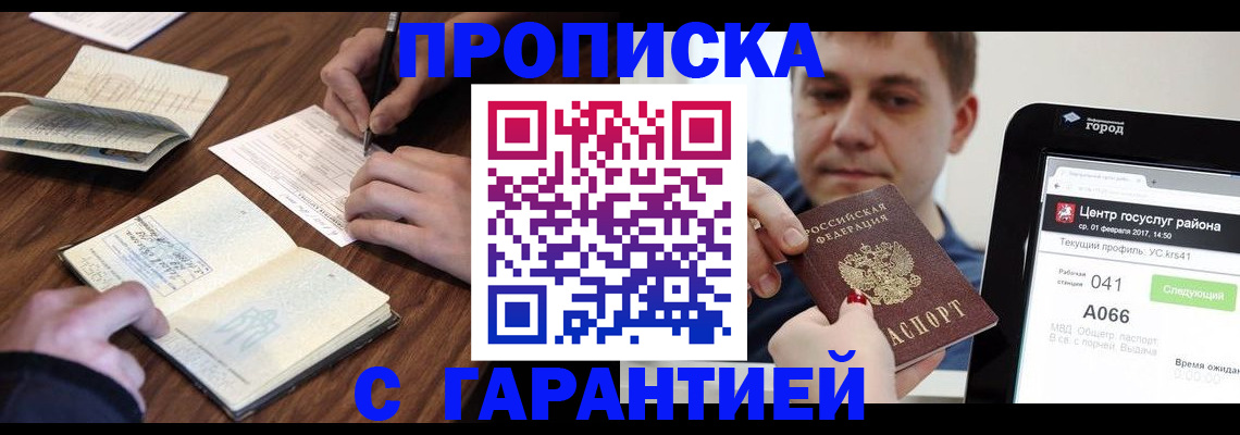 временная регистрация госуслуги в Асино