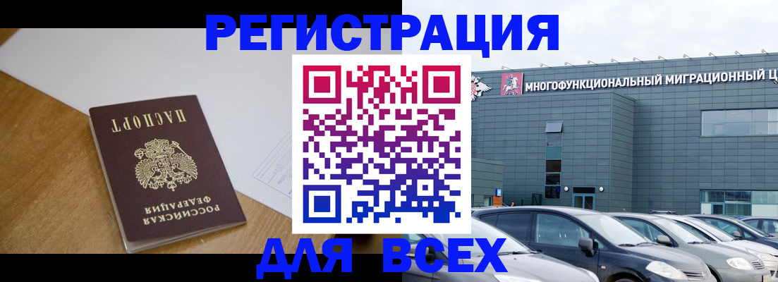 временная регистрация 2025 в Асино